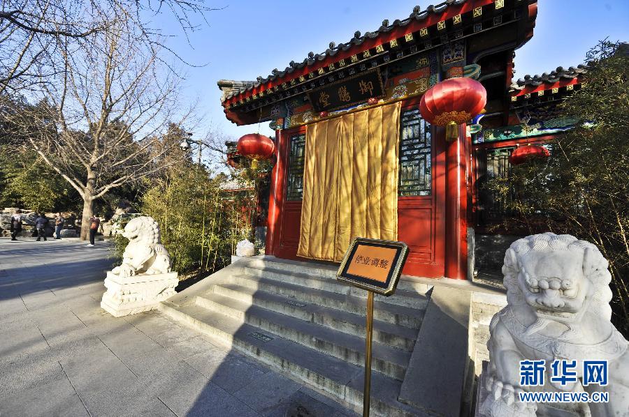 1月15日，位于北京北海公園內(nèi)的乙十六御膳堂門(mén)前擺出停業(yè)調(diào)整的牌子。