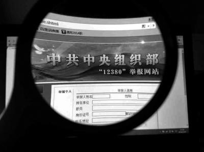 中組部12380舉報(bào)網(wǎng)站可接受實(shí)名舉報(bào)及短信舉報(bào)。