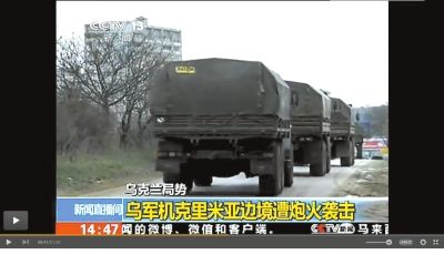 兩百輛俄羅斯軍車被指登陸克里米亞東部地區(qū)。圖/央視截屏
