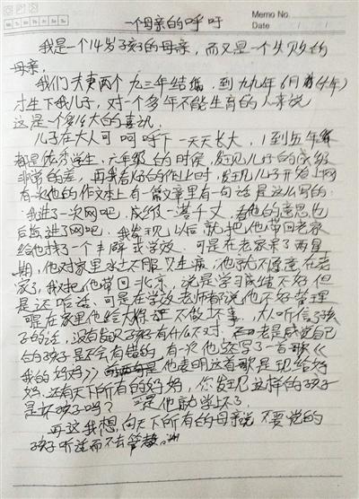 　事發(fā)后，常某的母親寫下一封信，呼吁所有母親管好孩子。