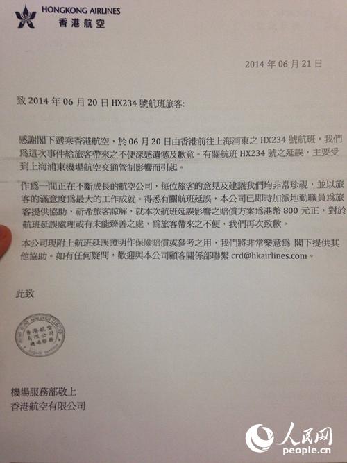 圖為機(jī)上乘客提供的香港航空道歉信。