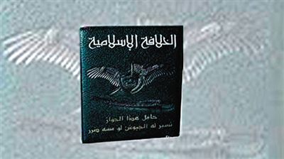 ISIS發(fā)放的“伊斯蘭國”護照，封面上除了有“伊斯蘭哈里發(fā)國”字樣外，還有該組織的旗幟。
