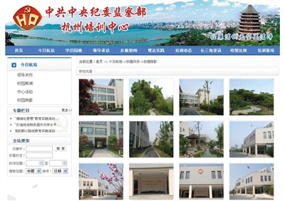 昨日,中紀(jì)委監(jiān)察部杭州培訓(xùn)中心網(wǎng)站展示的“學(xué)校風(fēng)景”。 網(wǎng)頁(yè)截屏