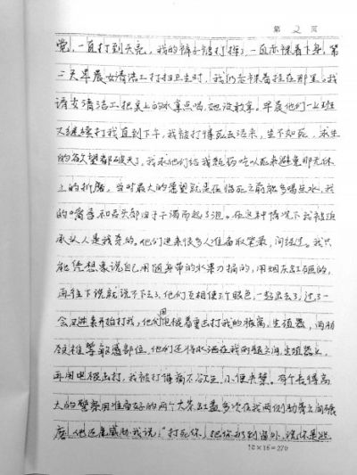 劉吉強手寫的控告材料，其中詳述了警方刑訊過程。