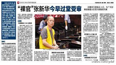 以張新華為首，目前以行賄、受賄罪名立案偵查的人員有18人