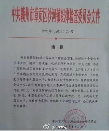 江西鎮(zhèn)紀委發(fā)紅頭文件批評機關(guān)食堂沒有肉菜。（資料圖）