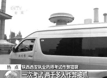 　無線電監(jiān)測車在考場外。
