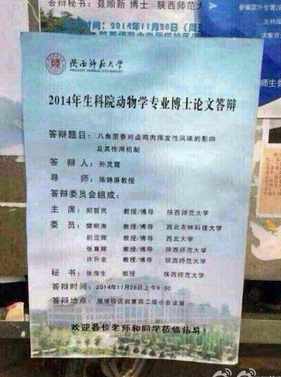陜西師范大學(xué)的女博士孫靈霞的博士論文《八角茴香對(duì)鹵雞肉揮發(fā)性風(fēng)味的影響極其作用機(jī)制》。圖片來(lái)源網(wǎng)絡(luò)
