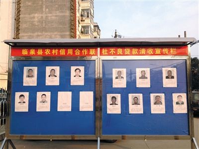 圍觀市民說，張貼照片是為了震懾不還貸的市民。