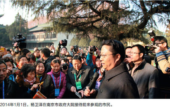 2014年1月1日，楊衛(wèi)澤在南京市政府大院接待前來(lái)參觀的市民。