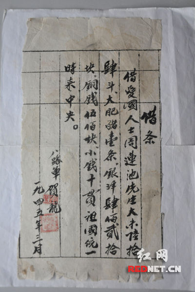 （70年前，賀龍部隊(duì)打給周連池的一張借條。）