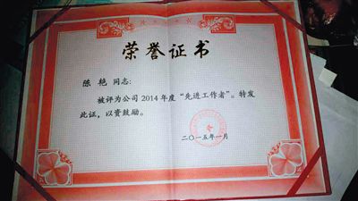 一份蓋有中石油周口分公司公章的榮譽證書，顯示陳艷被評為公司2014年度“先進工作者”。