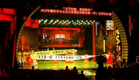 衡陽市委宣傳部主辦的“文明創(chuàng)建美麗衡陽”戲曲匯演，演員中途罷演。