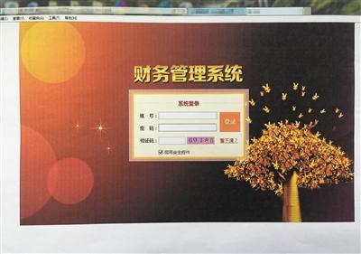 偽裝成財務(wù)管理系統(tǒng)的“AAA”賭博網(wǎng)站截圖。 岳陽市公安局供圖
