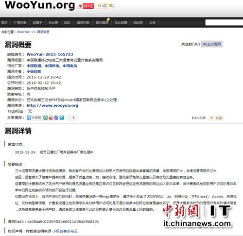 三大運(yùn)營商被曝存計費(fèi)系統(tǒng)漏洞：用戶可免費(fèi)用流量