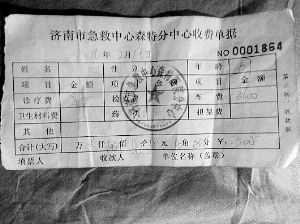 去程時救護車上工作人員開具的收據(jù)顯示,車費為3600元,診療費為200元。