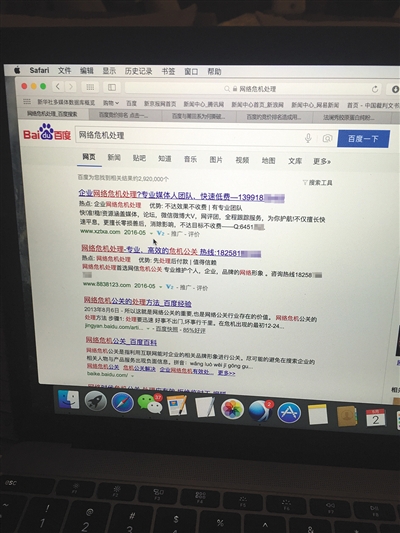 昨日，記者在百度輸入錯字“顛閑”，可以搜到被列入禁止推廣的“癲癇病”。輸入“網(wǎng)絡(luò)危機處理”可以看到推廣結(jié)果。對方稱可以刪除醫(yī)療類的帖子，但需付費。新京報首席記者 涂重航 攝