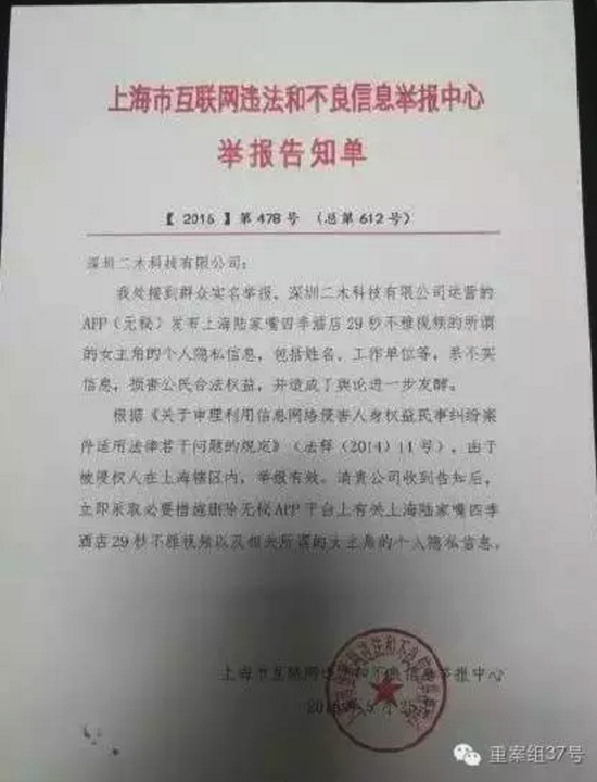 多位律師均向重案組37號(hào)(ID:zhonganzu37)探員表示，上傳和傳播不雅視頻均涉嫌違法，造成惡劣影響可能需要承擔(dān)刑事責(zé)任，而遭人肉的受害者，可要求平臺(tái)刪除不實(shí)信息。
