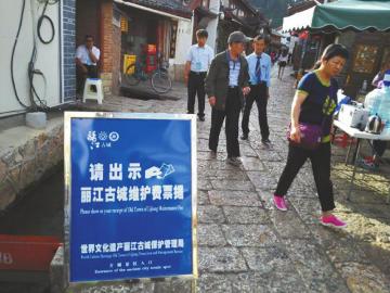 麗江古城的所有進(jìn)出口都設(shè)有維護(hù)費(fèi)收費(fèi)點(diǎn)。