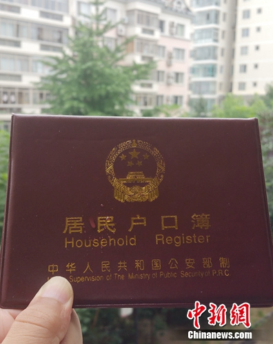 居民戶口簿。中新網(wǎng)記者 李金磊 攝
