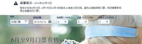 上海迪士尼官方網(wǎng)站發(fā)布的公告。