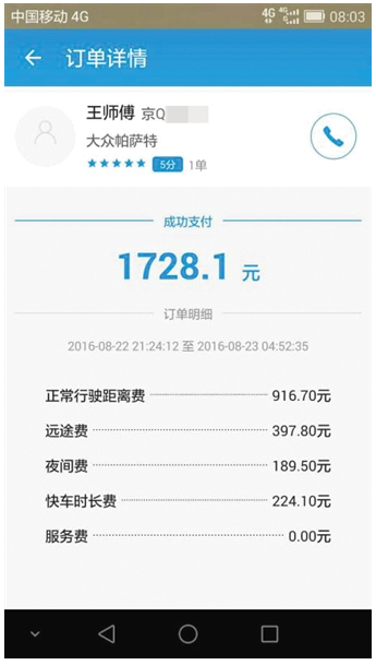 賬單顯示，溫先生此次行程費用為1700多元。當事人供圖