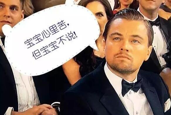 但小李子憑借在《荒野獵人》中的精彩表現(xiàn)，摘下了今年的奧斯卡小金人!搖身一變成為人生贏家!