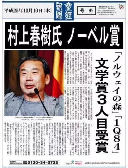 對于長期不景氣的日本出版業(yè)來說，他們將期望寄托于“村上經(jīng)濟學(xué)”，希望通過他的獲獎帶動整個出版業(yè)的發(fā)展。