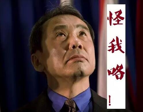 不過林少華有不同看法。他說，村上作品不是一般意義的通俗文學(xué)，而是具有智性和審美追求的嚴肅文學(xué)或“純文學(xué)”。他曾表示，從村上的作品文學(xué)性本身來說，是配得上諾獎的。