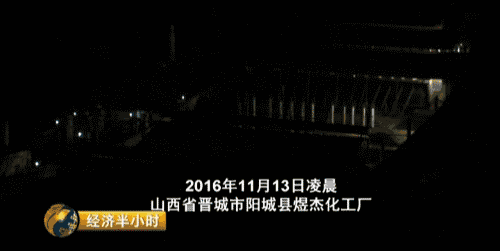 央視曝光：環(huán)保督察組剛走，山西晉城“停產(chǎn)”企業(yè)又開工了