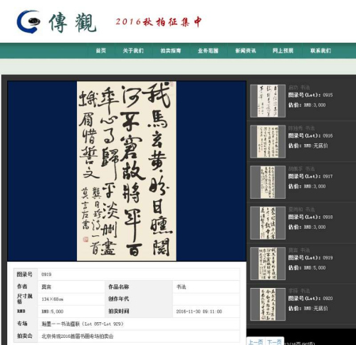 莫言書法作品亮相“瀚墨——書法楹聯(lián)”專場(chǎng)。拍賣公司官網(wǎng)截圖