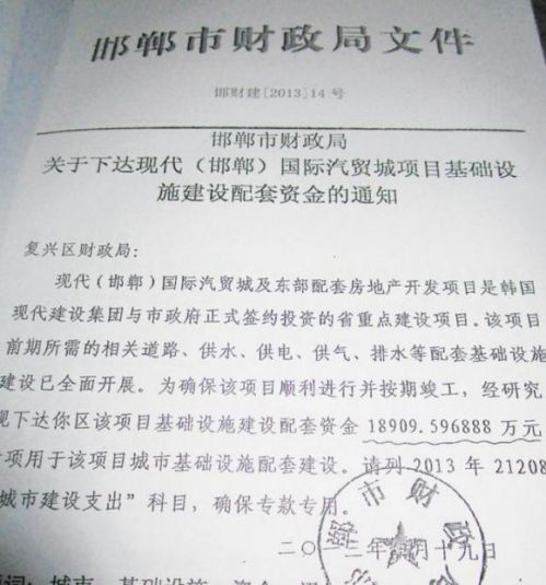 邯鄲市財政局下達現(xiàn)代（邯鄲）國際汽貿(mào)城項目配套資金的文件。