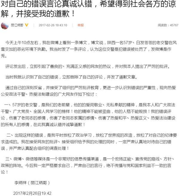 李炳祥在微博對自己的不當評論致歉。 微博截圖26日9時許，麗江市中級人民法院法官李炳祥（微博認證名：麗江炳哥）轉(zhuǎn)發(fā)該條微博并作評論“每一個故事背后就有一個故事。57歲的老民警在風(fēng)雪中執(zhí)勤，有三種情況：一種是犯錯誤被罰，一種是作秀，還有一種也是作秀?！? complete=