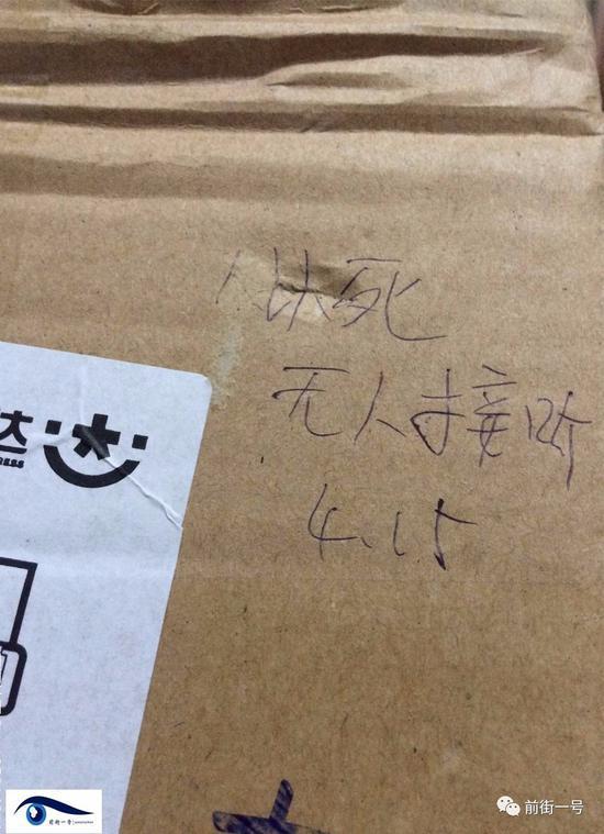 男子網(wǎng)購(gòu)包裹被寫“人以死無(wú)人接聽”。圖片來(lái)自網(wǎng)絡(luò)