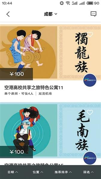  顧客可在線預(yù)訂宿舍，需繳押金100元。網(wǎng)絡(luò)截圖