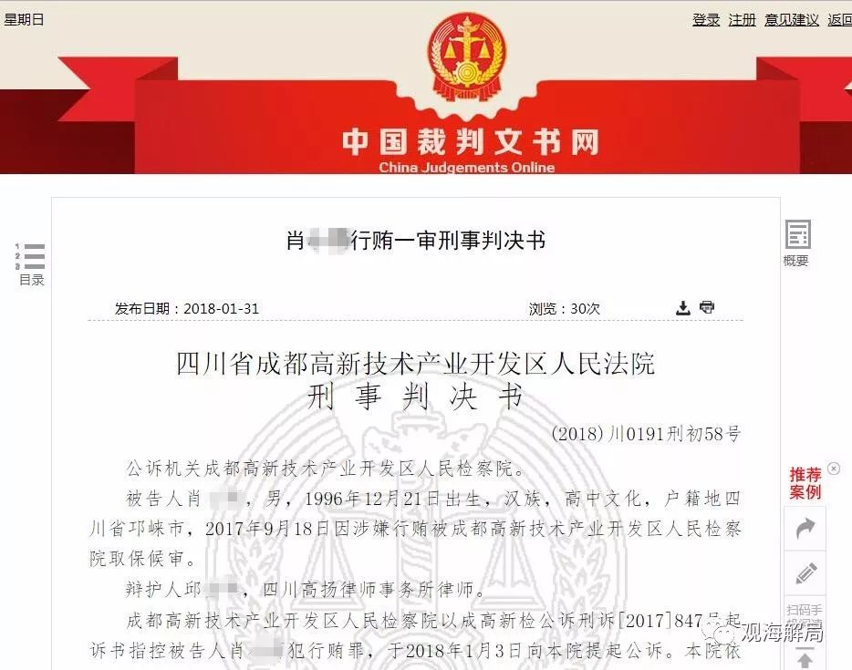 95后行賄5名國(guó)家工作人員獲刑 行賄手段很時(shí)髦