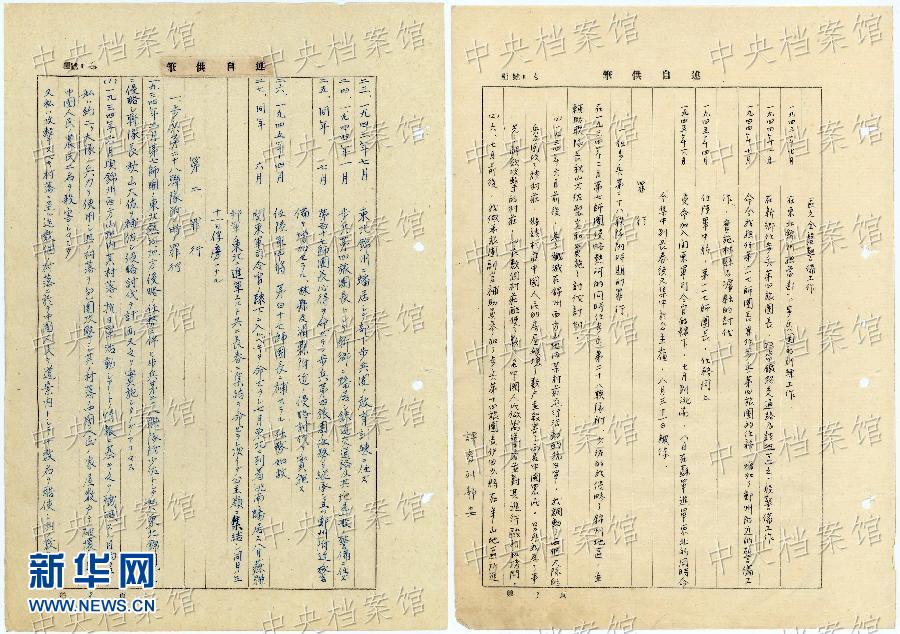 這是日本戰(zhàn)犯鈴木啟久的部分筆供原文（左圖）和鈴木啟久筆供的中文譯文（右圖）。