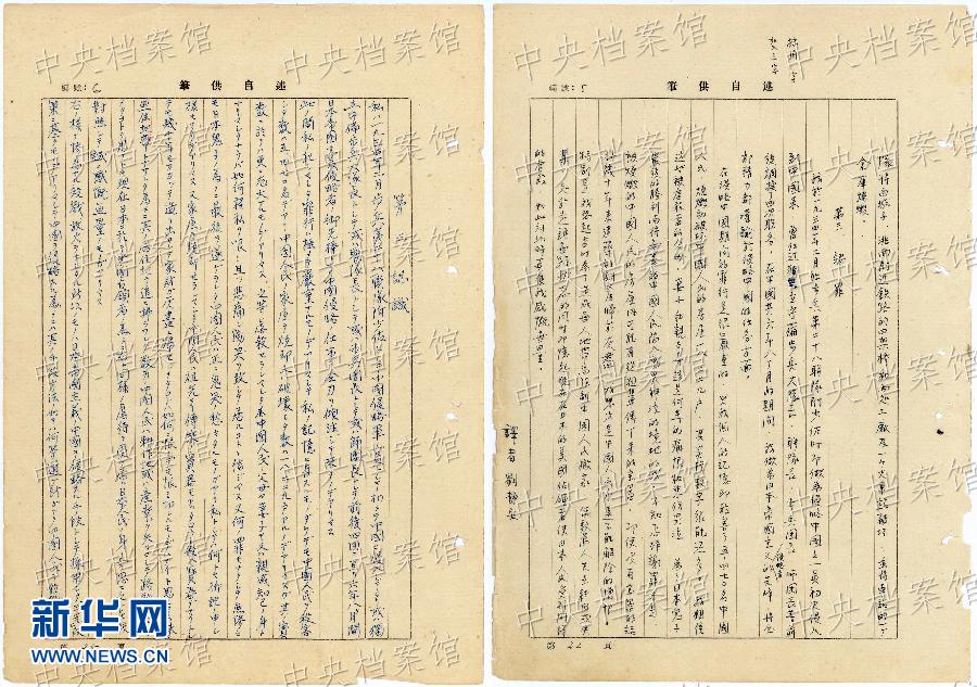 這是日本戰(zhàn)犯鈴木啟久的部分筆供原文（左圖）和鈴木啟久筆供的中文譯文（右圖）。