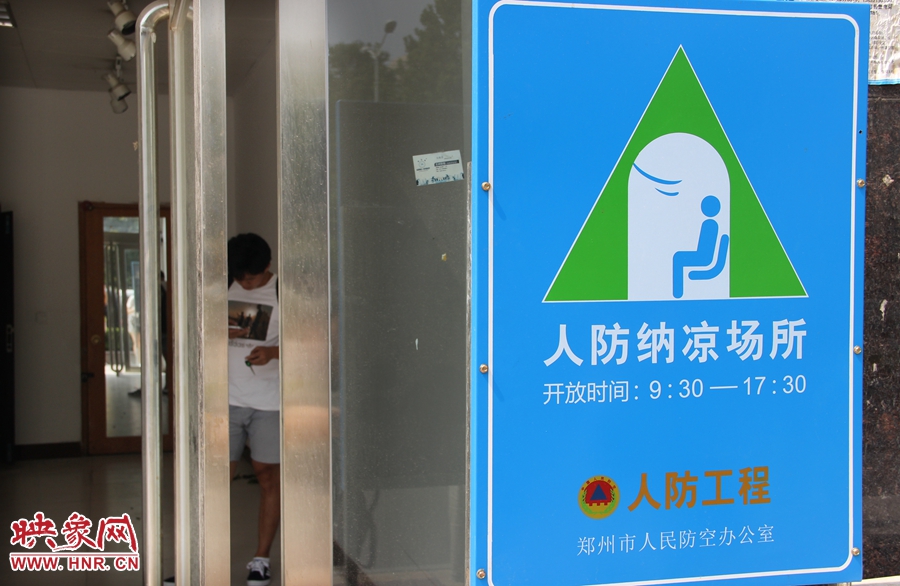 中原區(qū)人防納涼場(chǎng)所（桐柏路與中原路交叉口）門口樹立的“人防納涼所”標(biāo)識(shí)牌，市民見此標(biāo)識(shí)牌可入內(nèi)納涼。