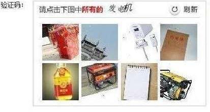 “請點(diǎn)擊下圖中所有美男子”，12306購票驗(yàn)證碼難倒旅客