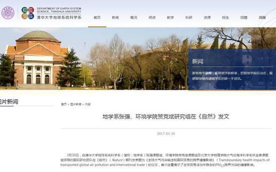 清華大學地球系統(tǒng)科學系官網報道此事