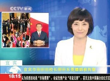 網(wǎng)上流傳的“宜賓某校校長(zhǎng)在東莞嫖娼被拘留”P(pán)S圖。