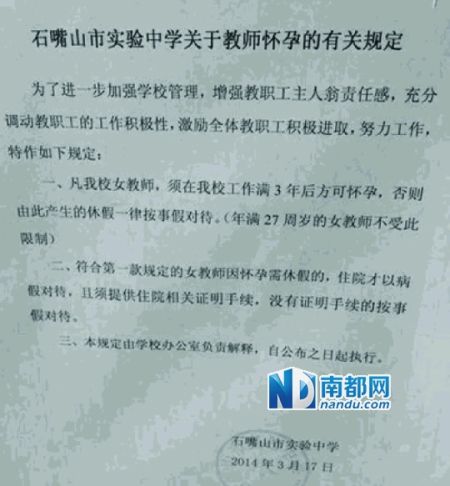 寧夏石嘴山市實驗中學出臺了一項新規(guī)，要求女教師工作滿三年后方可懷孕。