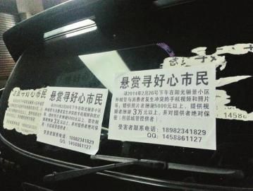 賀偉張貼在事發(fā)地附近的懸賞廣告。