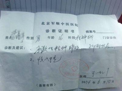 　　 北京軍頤中醫(yī)醫(yī)院為曉飛開出的診斷證明。