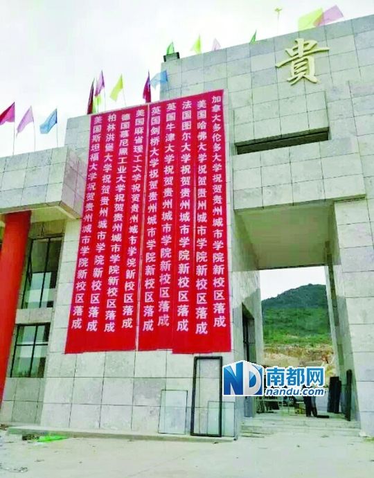 日前，貴州城市職業(yè)學(xué)院新校區(qū)落成后掛出的條幅。