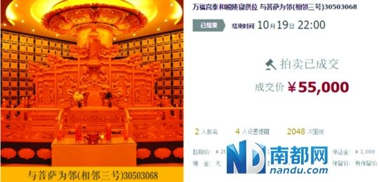 古寺陵寢供位現(xiàn)身網拍 寺院:系合作單位違規(guī)操作