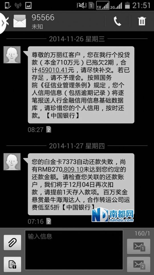 萬女士提供的銀行催款短信。