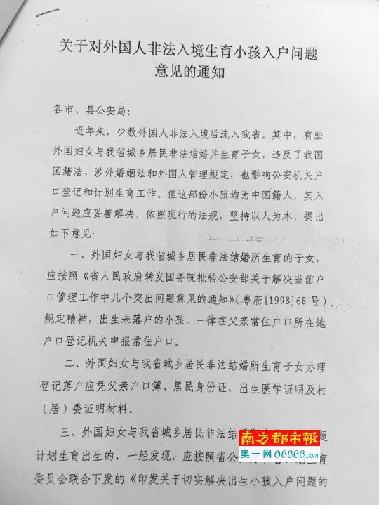 德慶縣政府介紹，2010年廣東省公安廳下發(fā)《關(guān)于對(duì)外國(guó)人非法入境生育小孩入戶問題意見的通知》。