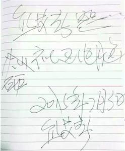 砸完電腦后，熊艾春留下的字條。